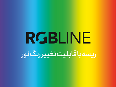 ریسه RGBLine تغییر رنگ