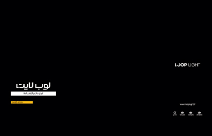 كتالوج لوب لايت