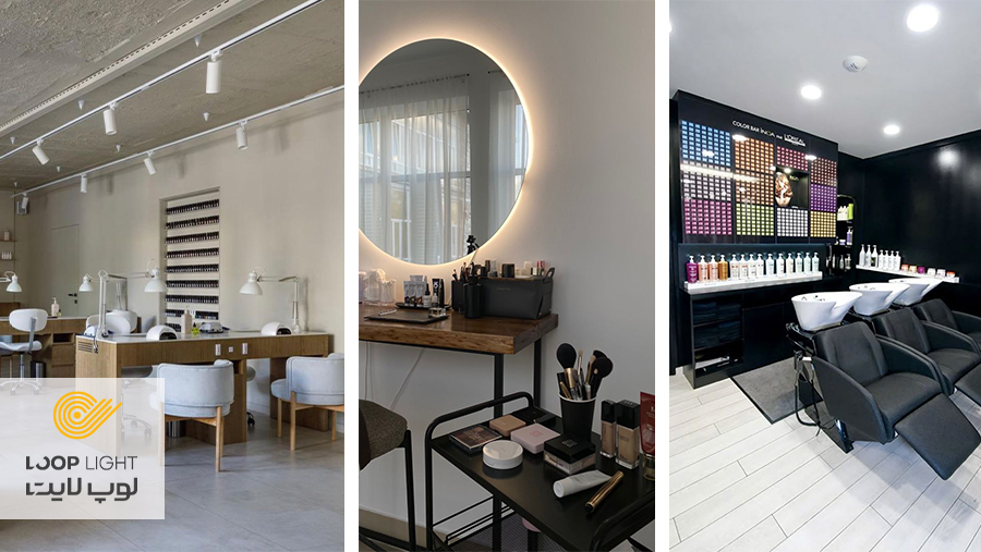 ایده‌های نورپردازی آرایشگاه زنانه